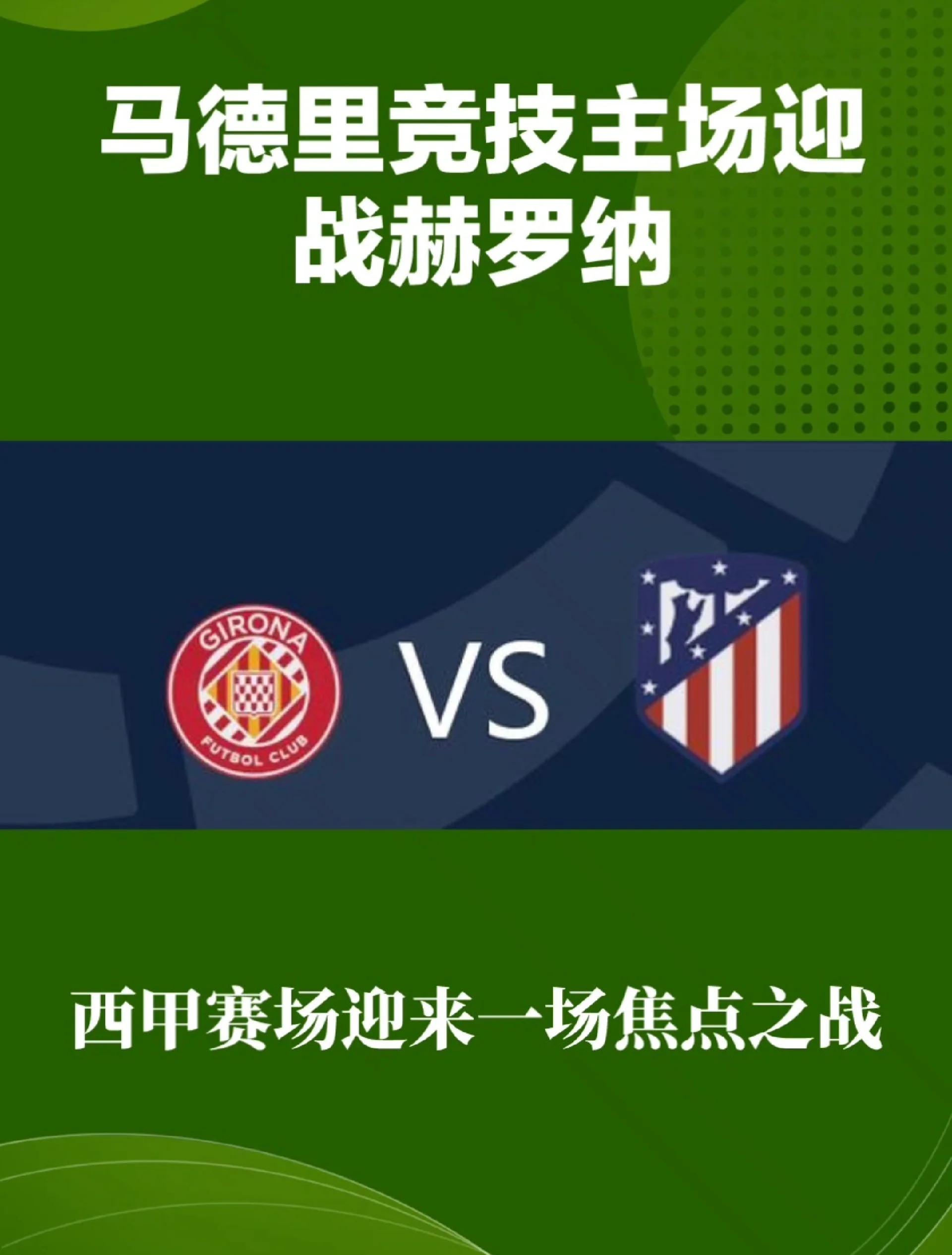 赫罗纳对比利亚雷亚尔,硬仗在即的简单介绍 赫罗纳对比利亚雷亚尔,硬仗在即的简单介绍