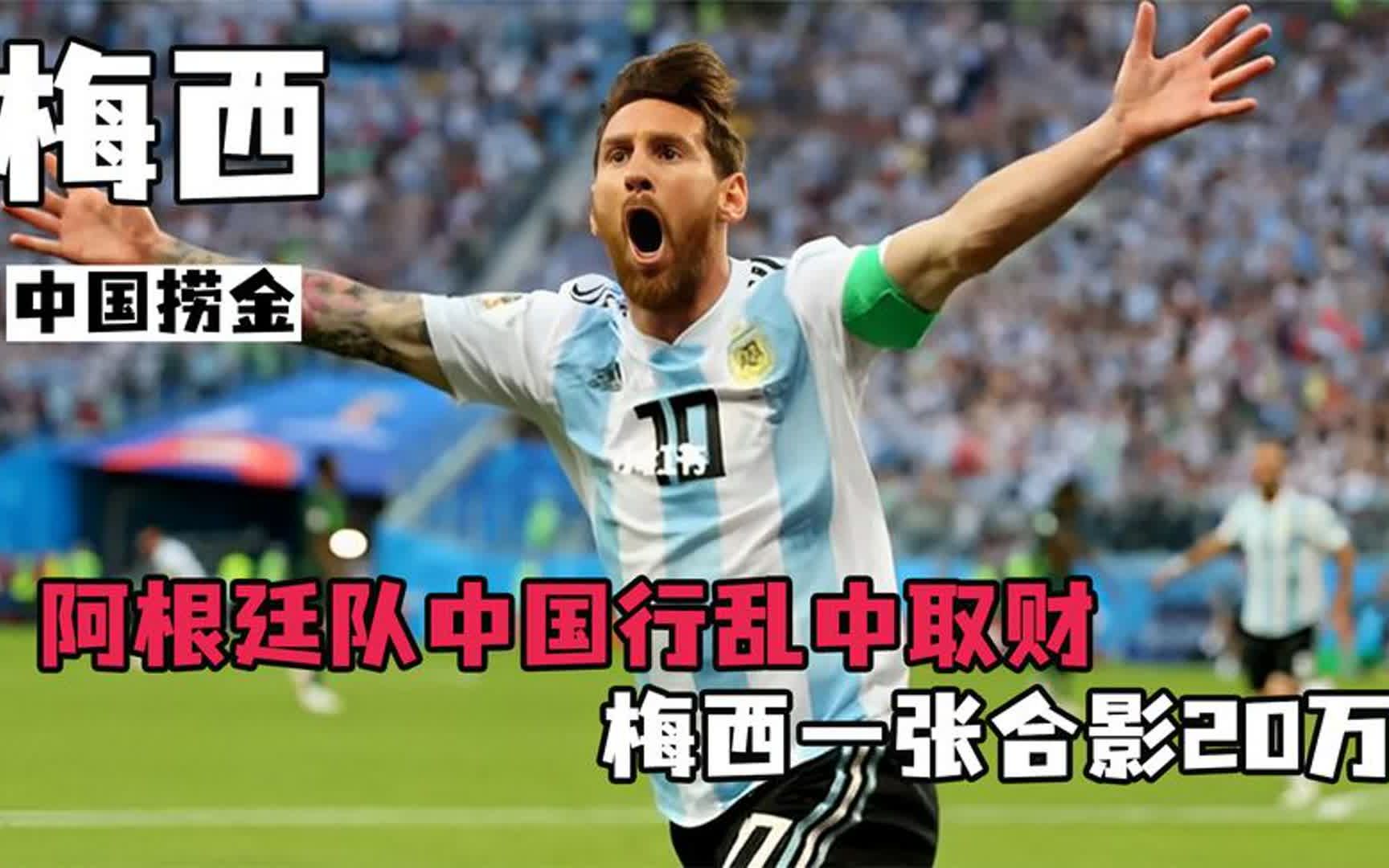 中国逆转法国,梅西带队取胜 中国逆转法国,梅西带队取胜